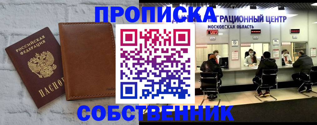 регистрация в Жуковском