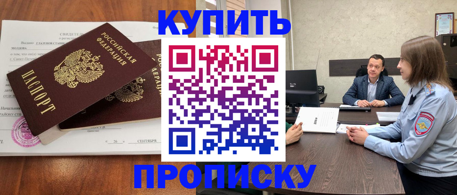 где прописаться в Жуковском
