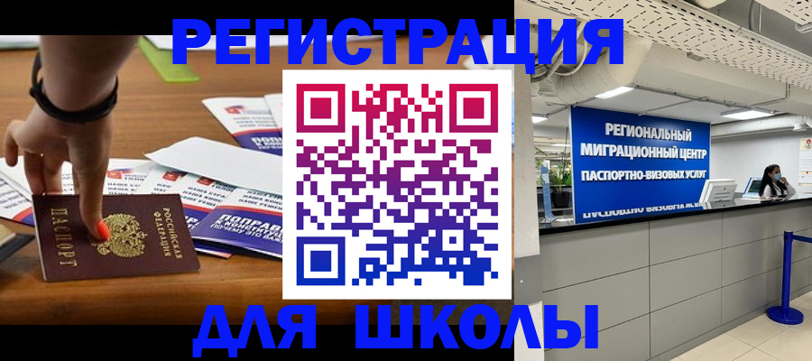 купить прописку в Жуковском