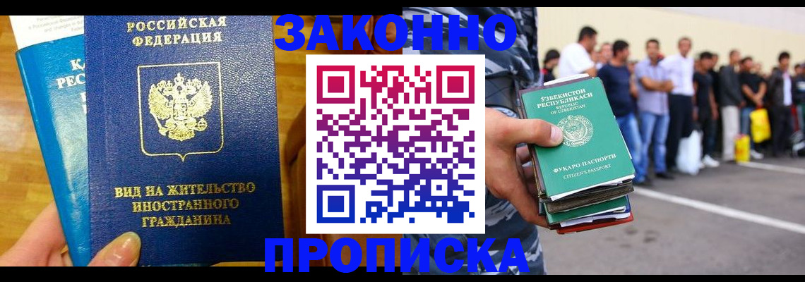 временная регистрация в квартире в Жуковском