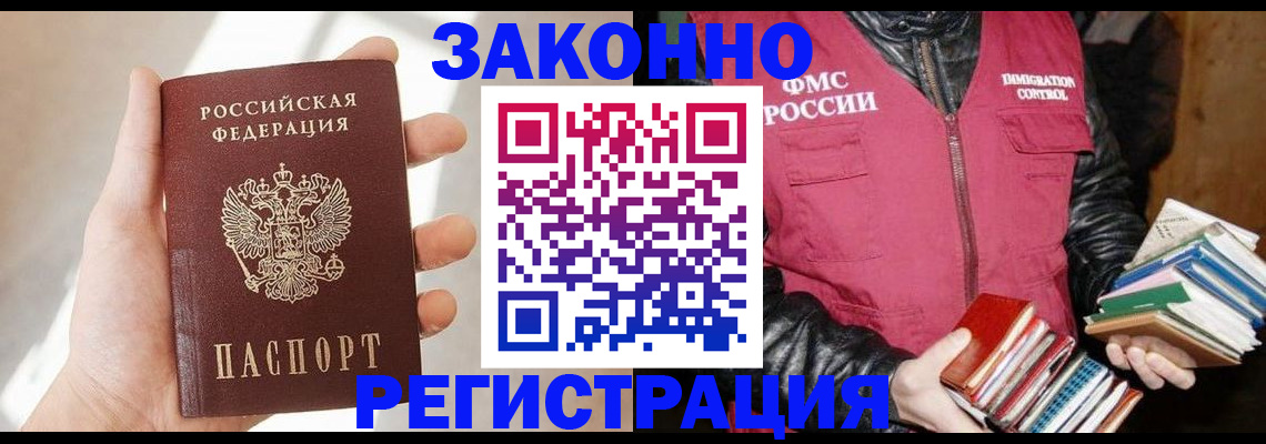 прописка 2025 в Жуковском