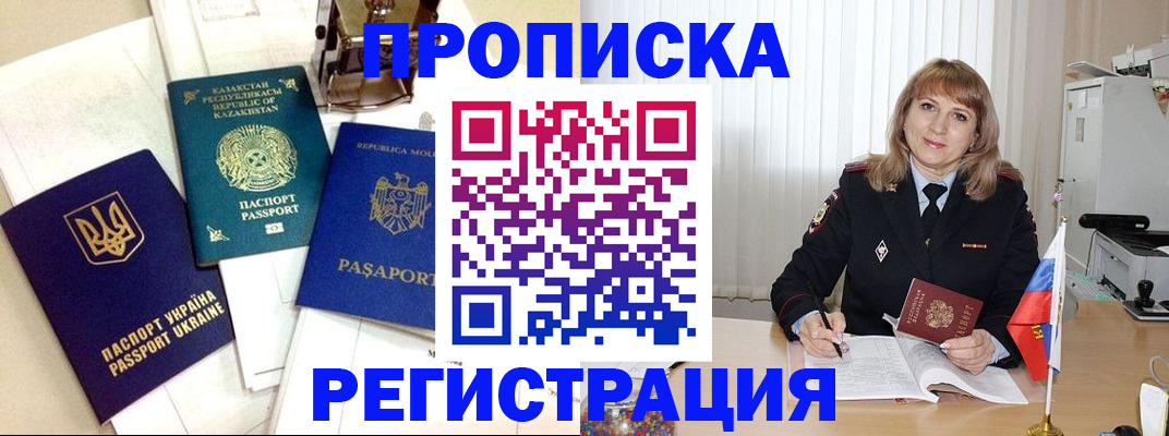 временная регистрация адрес в Жуковском